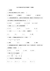 2022年九年级中考数学复习考点专项训练——有理数