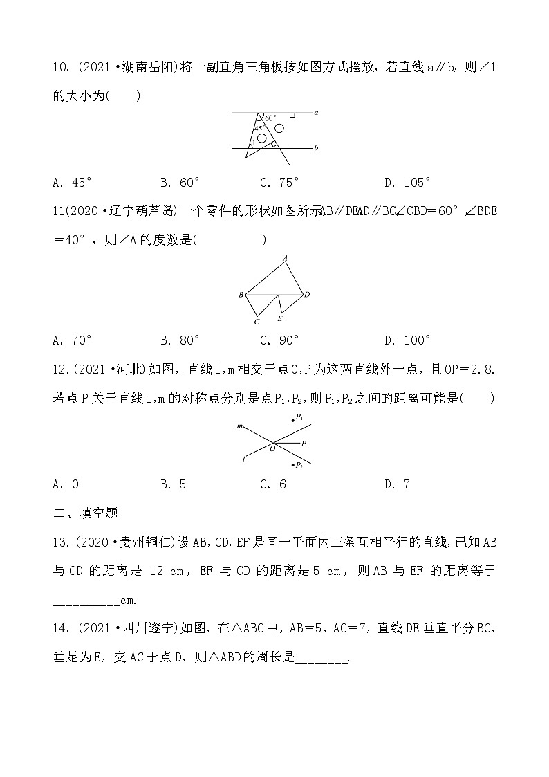 2022年中考复习数学专题训练线段、角、相交线与平行线（人教版）03