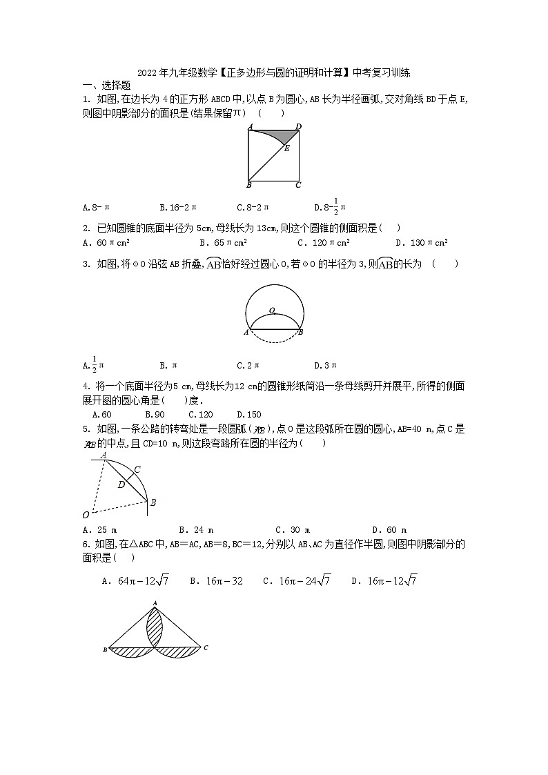 2022年中考复习九年级数学训练试卷正多边形与圆的证明和计算第1页