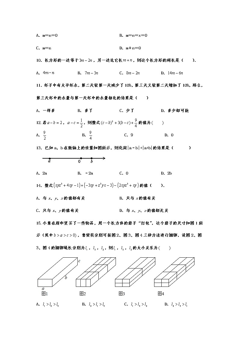 2022年九年级中考数学复习考点提分训练——整式的加减第2页