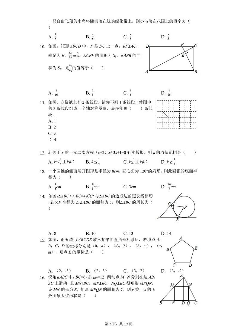 2020年河北省张家口市中考数学一模试卷02