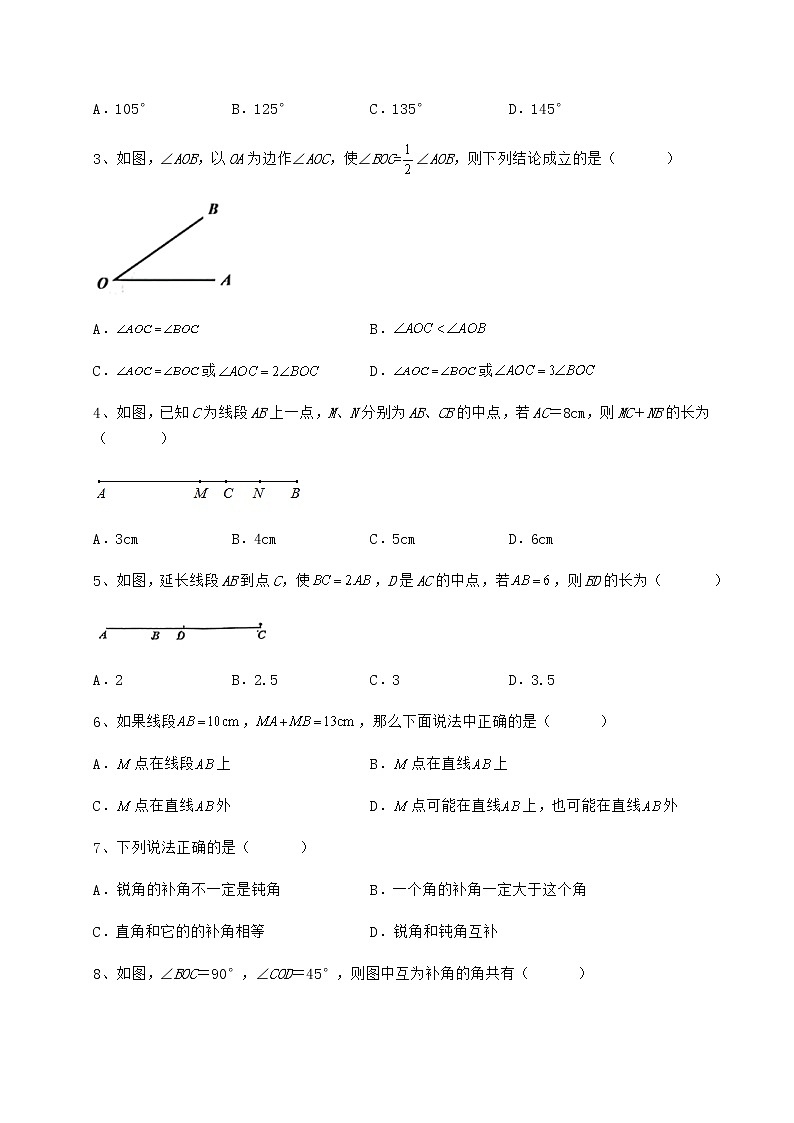 2022年最新鲁教版（五四制）六年级数学下册第五章基本平面图形同步练习试题（含答案及详细解析）第2页