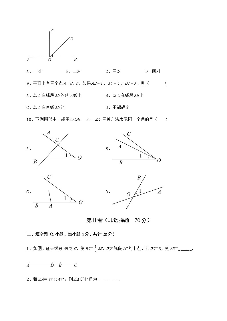 2022年最新鲁教版（五四制）六年级数学下册第五章基本平面图形同步练习试题（含答案及详细解析）第3页