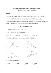 鲁教版 (五四制)六年级下册第五章  基本平面图形综合与测试优秀习题