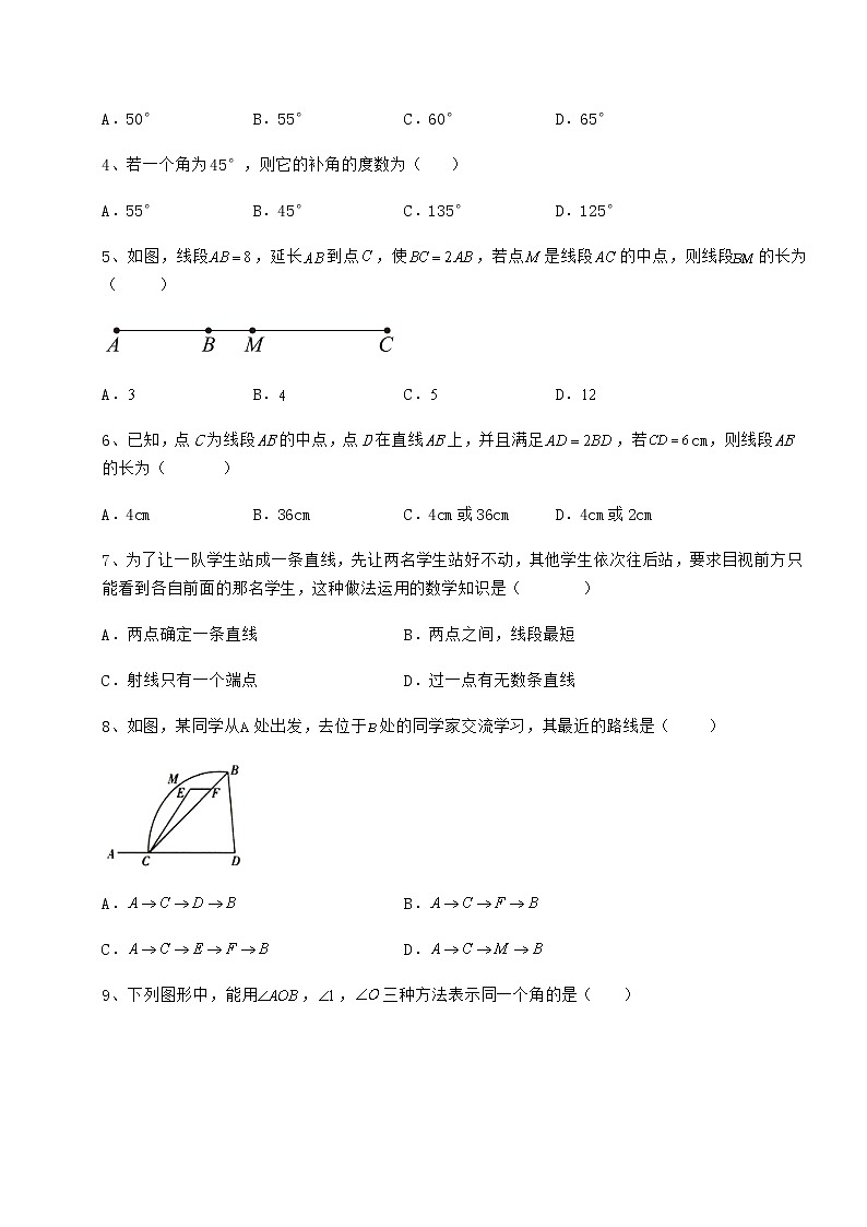 2022年最新强化训练鲁教版（五四制）六年级数学下册第五章基本平面图形重点解析练习题（无超纲）02