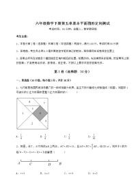 初中数学鲁教版 (五四制)六年级下册第五章  基本平面图形综合与测试精品同步测试题