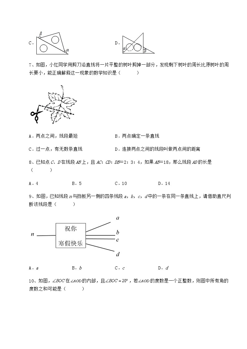 达标测试鲁教版（五四制）六年级数学下册第五章基本平面图形定向测试试题（精选）第3页
