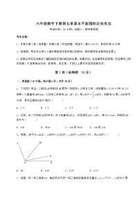 初中数学鲁教版 (五四制)六年级下册第五章  基本平面图形综合与测试优秀随堂练习题