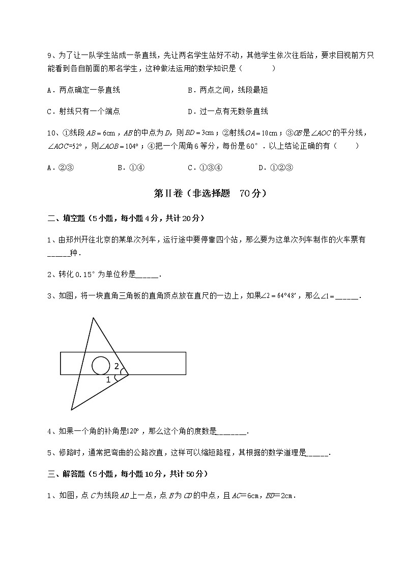 2022年最新鲁教版（五四制）六年级数学下册第五章基本平面图形定向攻克试卷（精选）03