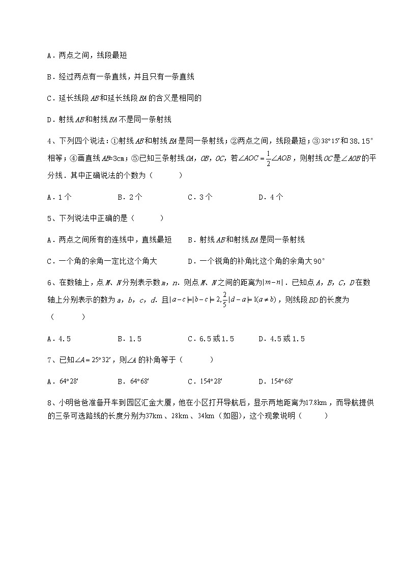 2022年最新鲁教版（五四制）六年级数学下册第五章基本平面图形章节测试试卷（含答案解析）02