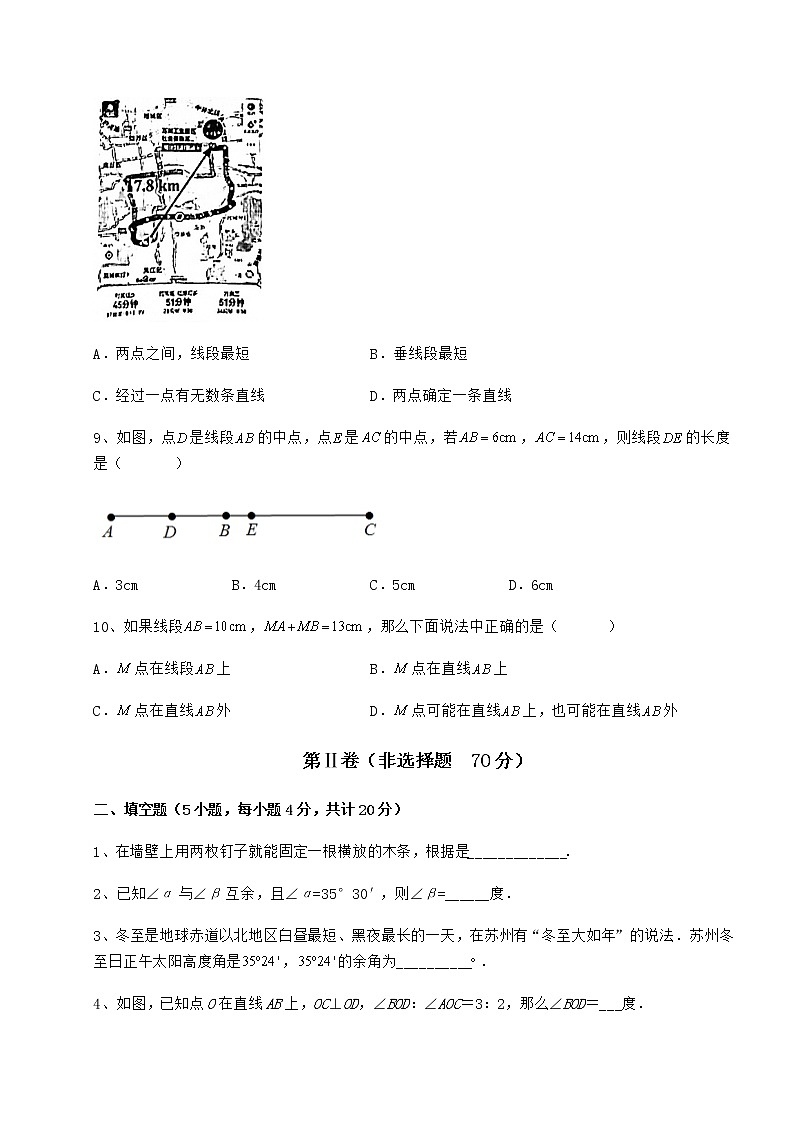 2022年最新鲁教版（五四制）六年级数学下册第五章基本平面图形章节测试试卷（含答案解析）03
