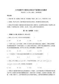 初中数学鲁教版 (五四制)六年级下册第五章  基本平面图形综合与测试优秀练习