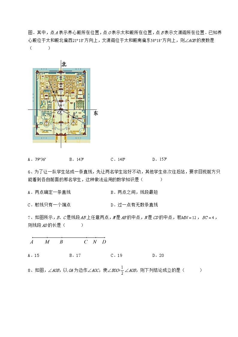 2022年最新强化训练鲁教版（五四制）六年级数学下册第五章基本平面图形定向测评试题（含答案及详细解析）第2页