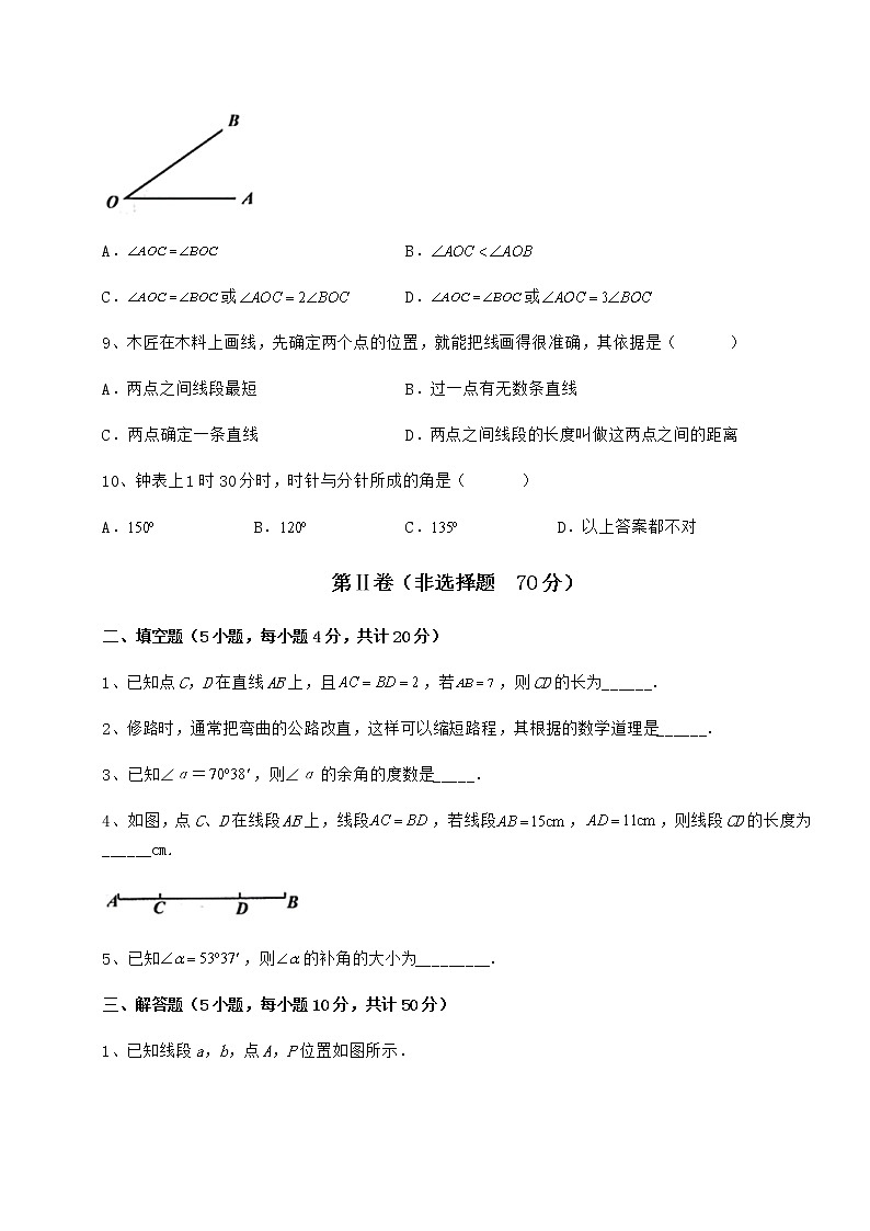 2022年最新强化训练鲁教版（五四制）六年级数学下册第五章基本平面图形定向测评试题（含答案及详细解析）第3页