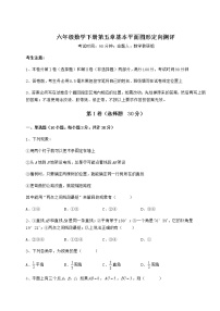 鲁教版 (五四制)六年级下册第五章  基本平面图形综合与测试优秀达标测试