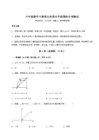 2020-2021学年第五章  基本平面图形综合与测试精品课时练习