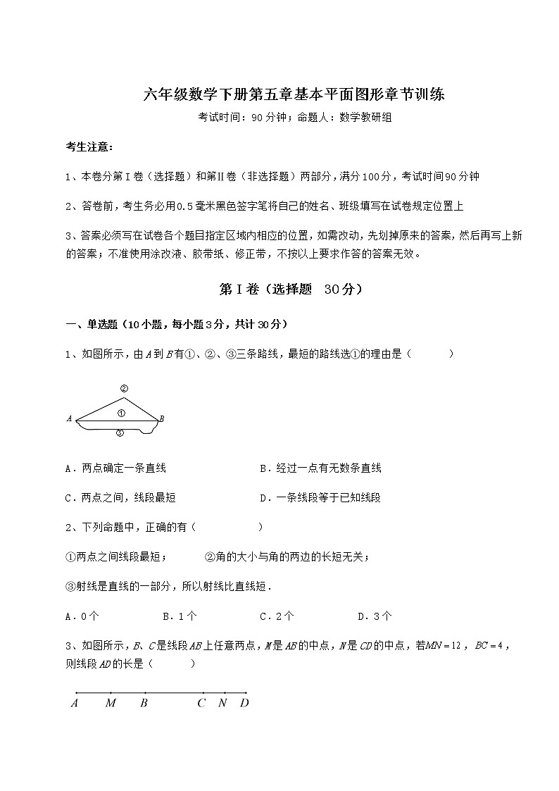 达标测试鲁教版（五四制）六年级数学下册第五章基本平面图形章节训练试题（含详解）01