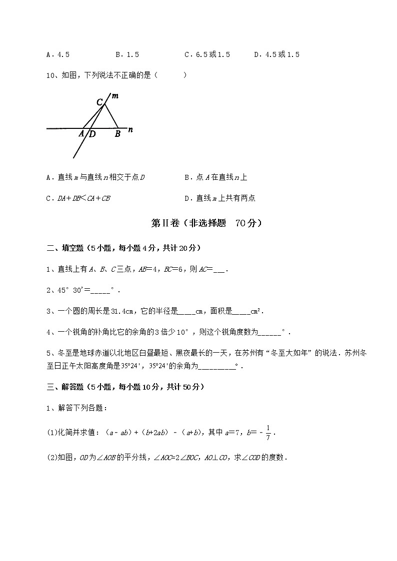 达标测试鲁教版（五四制）六年级数学下册第五章基本平面图形章节训练试题（含详解）03