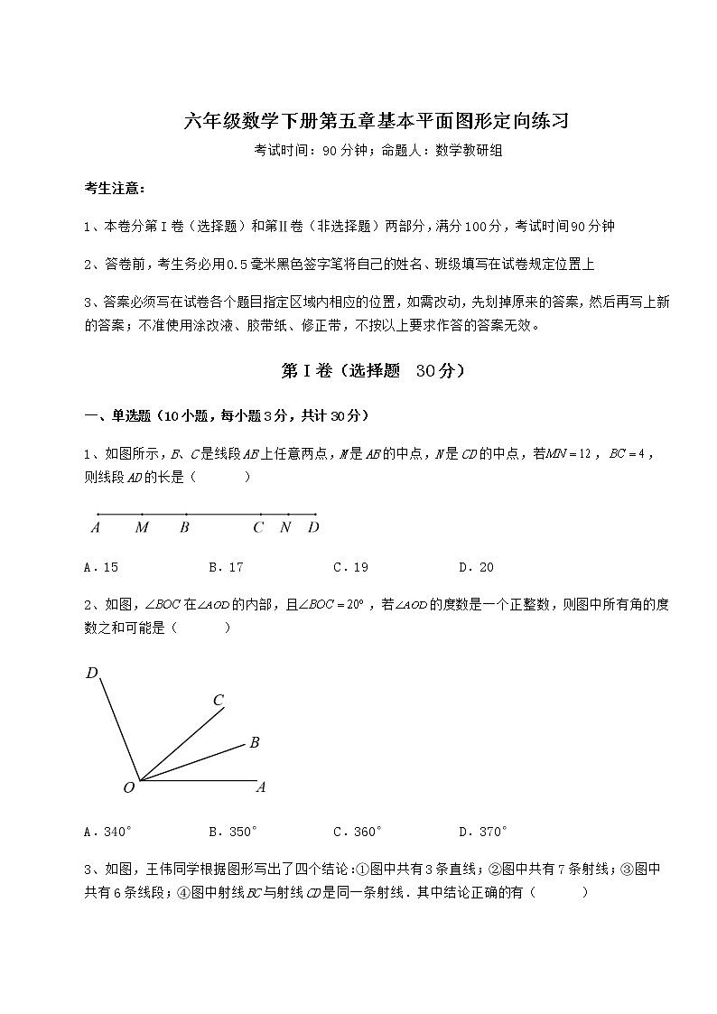 精品试题鲁教版（五四制）六年级数学下册第五章基本平面图形定向练习试卷01