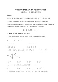 2021学年第五章  基本平面图形综合与测试优秀课后测评