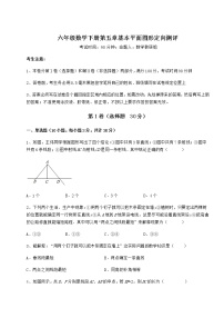 初中数学鲁教版 (五四制)六年级下册第五章  基本平面图形综合与测试优秀课后测评