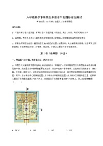 初中数学鲁教版 (五四制)六年级下册第五章  基本平面图形综合与测试精品课后作业题