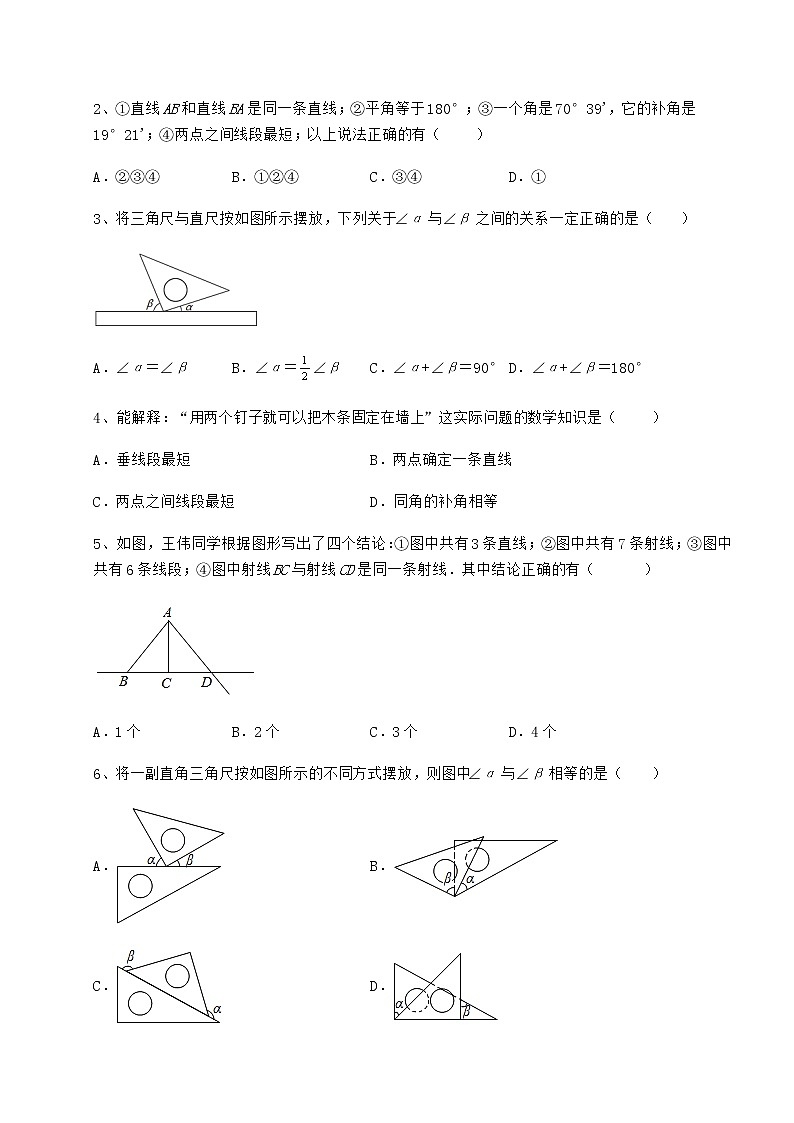 精品试卷鲁教版（五四制）六年级数学下册第五章基本平面图形综合测试练习题（精选）第2页
