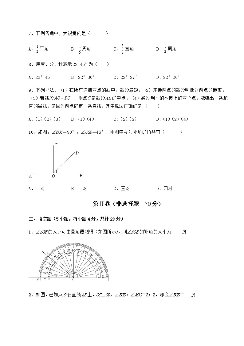 精品试卷鲁教版（五四制）六年级数学下册第五章基本平面图形综合测试练习题（精选）第3页