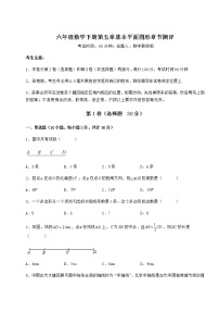 2021学年第五章  基本平面图形综合与测试精品同步测试题