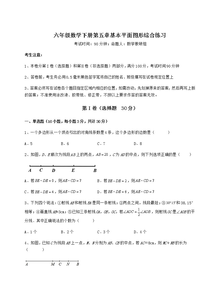 达标测试鲁教版（五四制）六年级数学下册第五章基本平面图形综合练习试卷（精选含详解）01