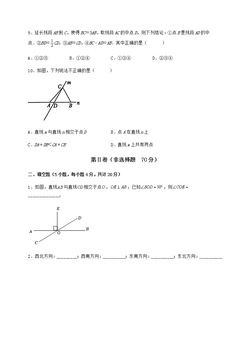达标测试鲁教版（五四制）六年级数学下册第五章基本平面图形综合练习试卷（精选含详解）03