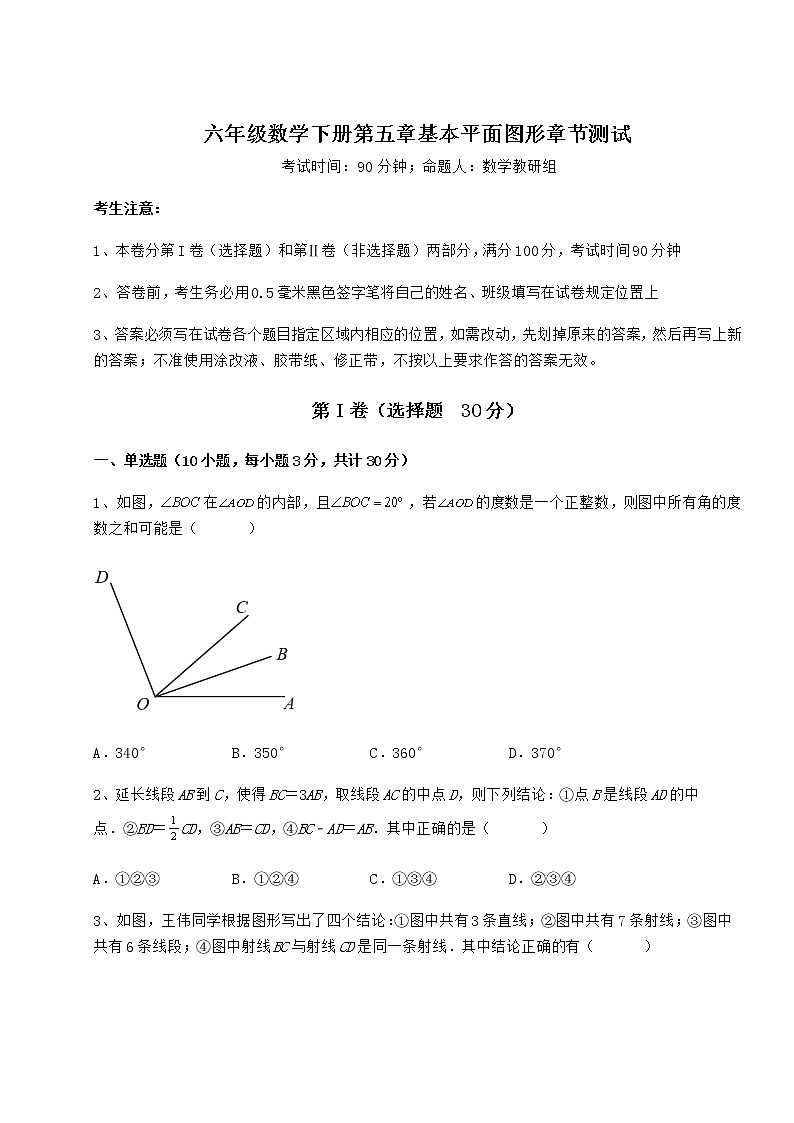 精品试卷鲁教版（五四制）六年级数学下册第五章基本平面图形章节测试练习题（精选）01