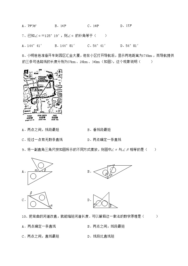 精品试卷鲁教版（五四制）六年级数学下册第五章基本平面图形章节测试练习题（精选）03