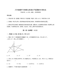 数学六年级下册第五章  基本平面图形综合与测试优秀同步练习题