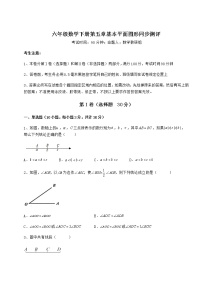 初中数学鲁教版 (五四制)六年级下册第五章  基本平面图形综合与测试精品课时练习