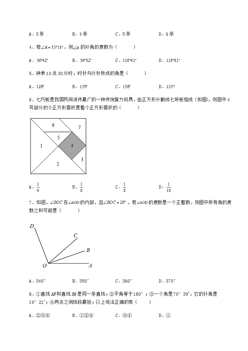 精品试题鲁教版（五四制）六年级数学下册第五章基本平面图形同步测评试卷（无超纲带解析）第2页