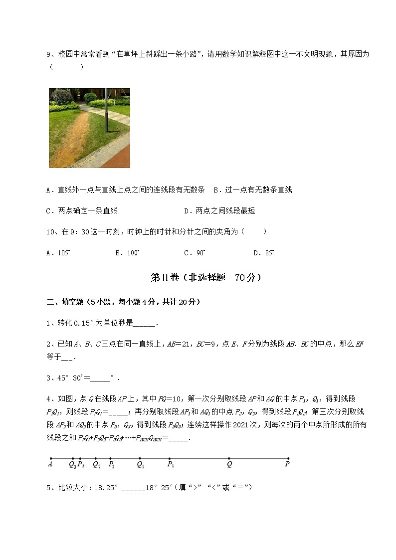 精品试题鲁教版（五四制）六年级数学下册第五章基本平面图形同步测评试卷（无超纲带解析）第3页