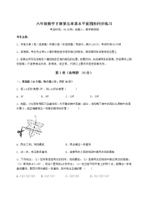 初中数学鲁教版 (五四制)六年级下册第五章  基本平面图形综合与测试精品课后测评