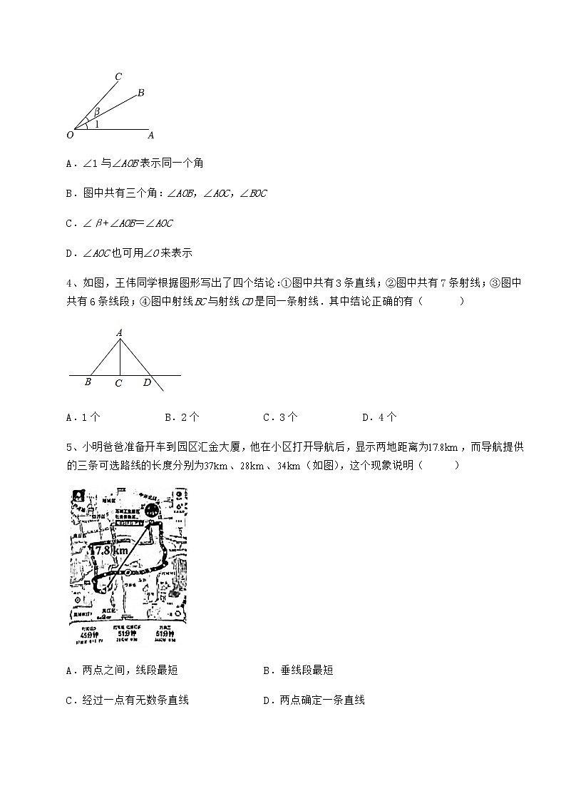 精品试卷鲁教版（五四制）六年级数学下册第五章基本平面图形定向攻克试卷（精选）第2页