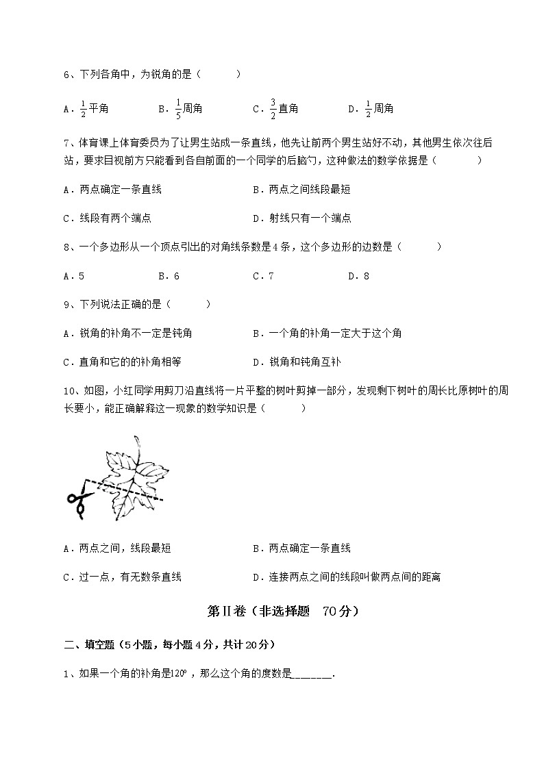 精品试卷鲁教版（五四制）六年级数学下册第五章基本平面图形定向攻克试卷（精选）第3页