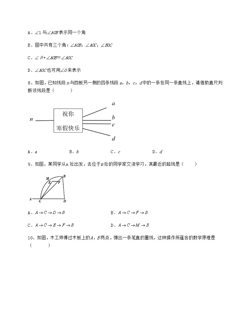 达标测试鲁教版（五四制）六年级数学下册第五章基本平面图形综合测试试题（含详细解析）第3页