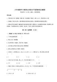 初中数学鲁教版 (五四制)六年级下册第五章  基本平面图形综合与测试优秀当堂达标检测题