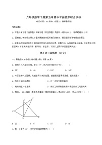 初中数学鲁教版 (五四制)六年级下册第五章  基本平面图形综合与测试优秀综合训练题