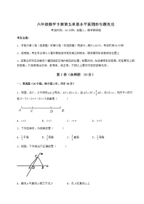 初中数学鲁教版 (五四制)六年级下册第五章  基本平面图形综合与测试精品复习练习题