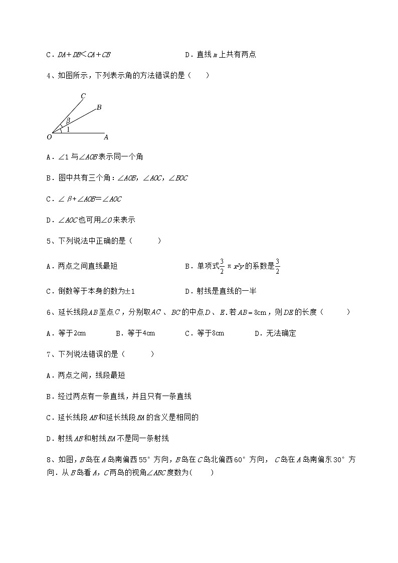 达标测试鲁教版（五四制）六年级数学下册第五章基本平面图形专题攻克试卷（无超纲）第2页