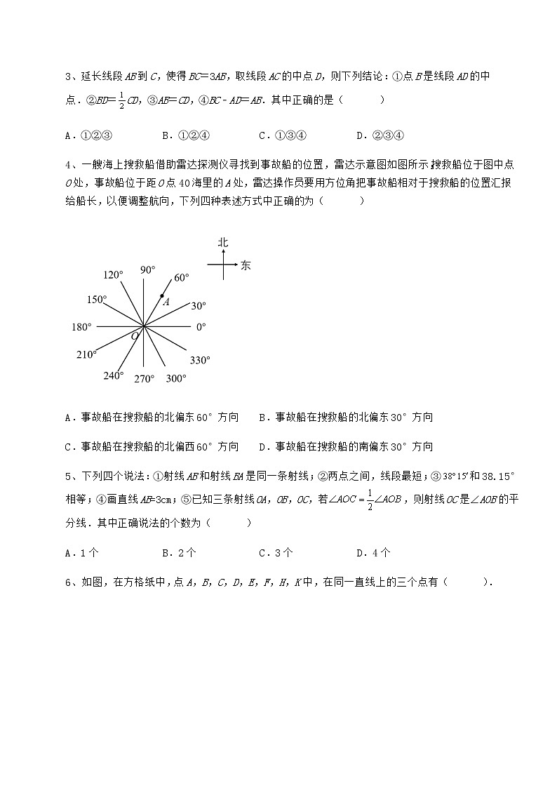 达标测试鲁教版（五四制）六年级数学下册第五章基本平面图形综合测试试题（名师精选）第2页