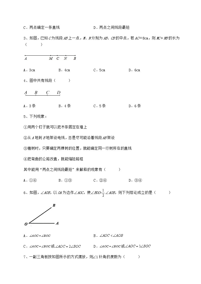 精品试题鲁教版（五四制）六年级数学下册第五章基本平面图形章节练习试题（无超纲）02
