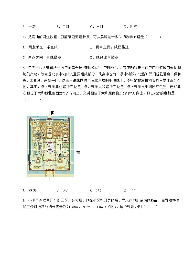 精品试题鲁教版（五四制）六年级数学下册第五章基本平面图形章节测评试题（含答案解析）第2页