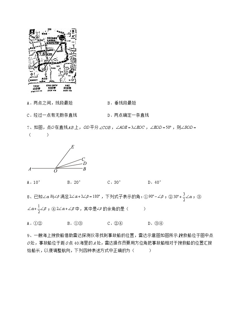 精品试题鲁教版（五四制）六年级数学下册第五章基本平面图形章节测评试题（含答案解析）第3页