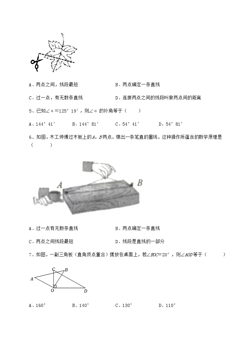 精品试题鲁教版（五四制）六年级数学下册第五章基本平面图形定向攻克练习题（无超纲）02
